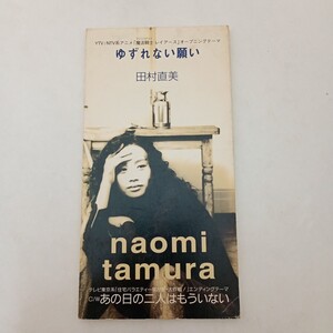 CDシングル 田村直美 ゆずれない願い 魔法騎士レイアース OP