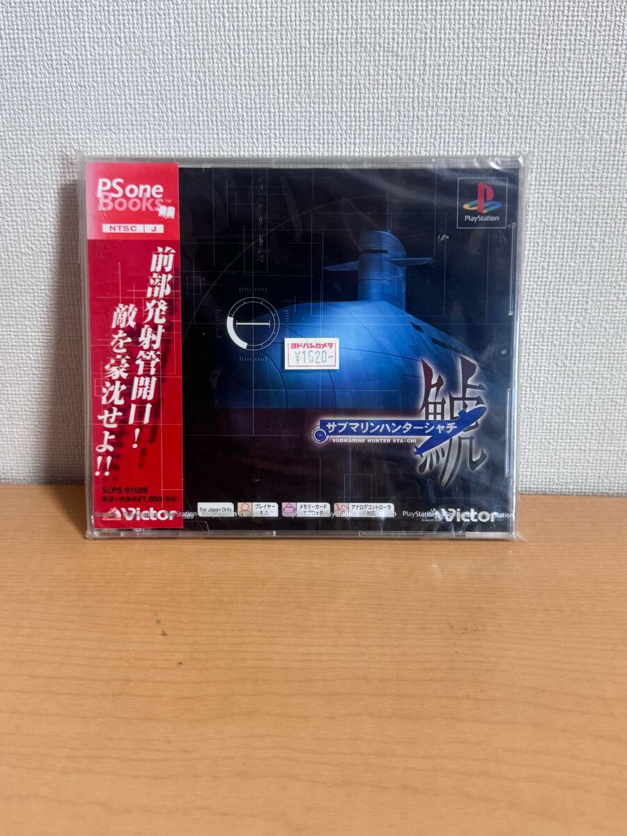 【新品未開封】サブマリンハンター鯱　 プレイステーション ソフト PlaySta