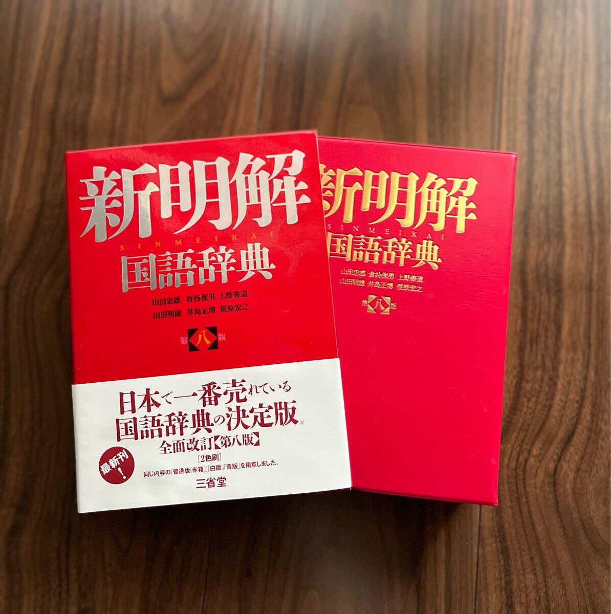 2025年最新】Yahoo!オークション -新明解国語辞典の中古品・新品