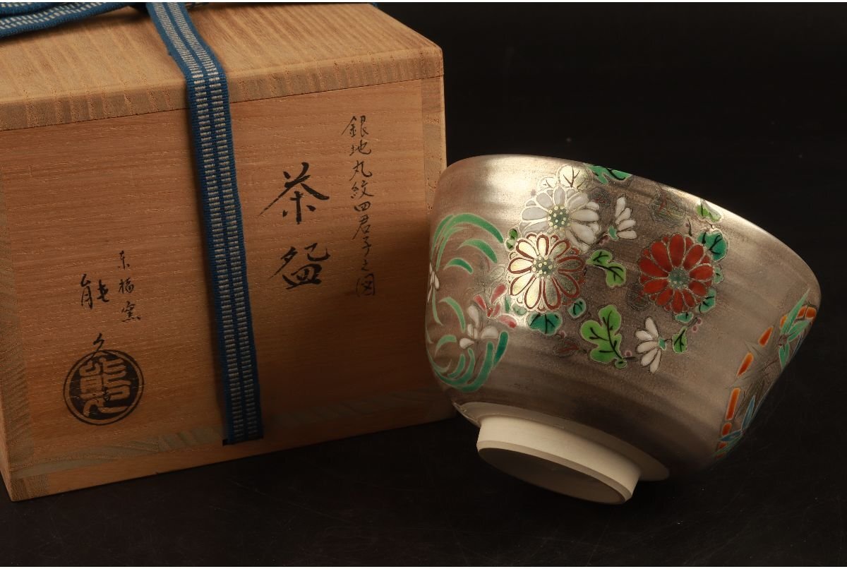 2025年最新】Yahoo!オークション -中村能久 茶碗の中古品・新品 2025年最新】Yahoo!オークション -中村能久 茶碗の中古品・新品