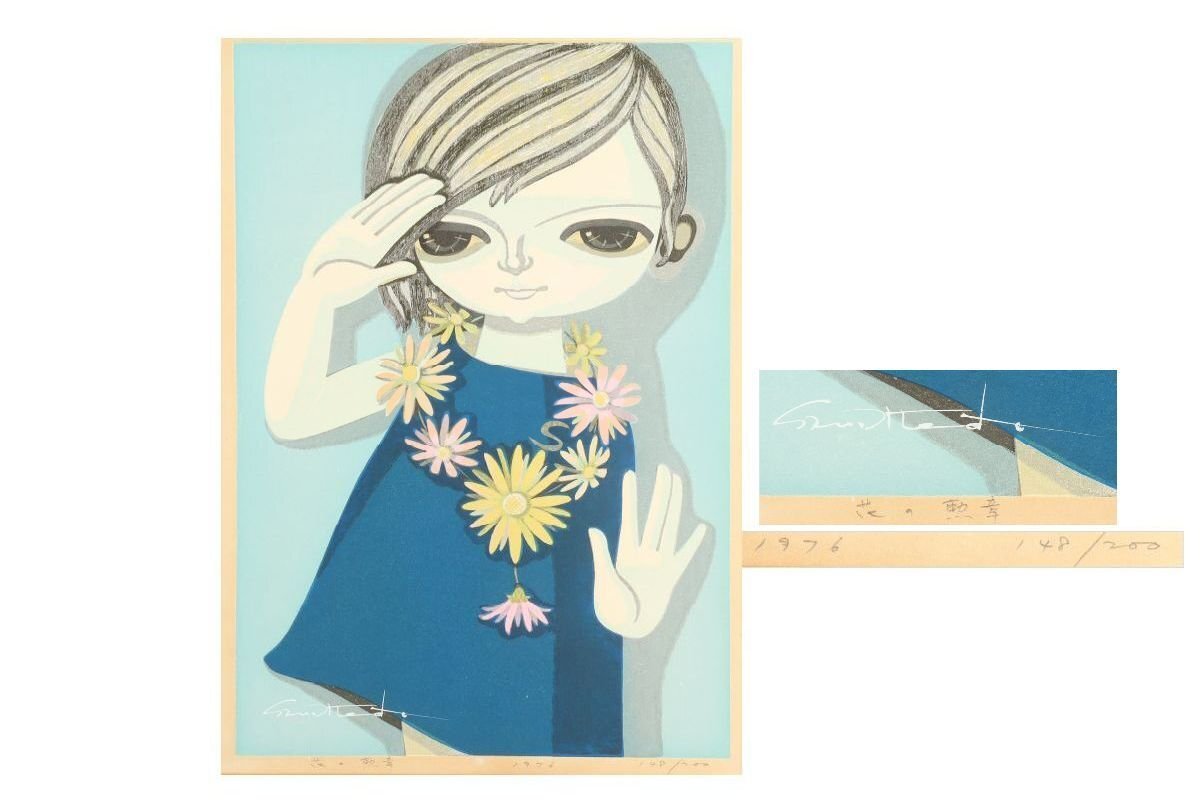 Yahoo!オークション -「池田修三」(版画) (美術品)の落札相場 Yahoo!オークション -「池田修三」(版画) (美術品)の落札相場
