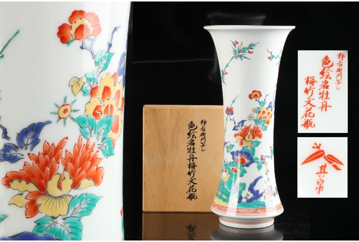2025年最新】Yahoo!オークション -柿右衛門 花瓶の中古品・新品 2025年最新】Yahoo!オークション -柿右衛門 花瓶の中古品・新品