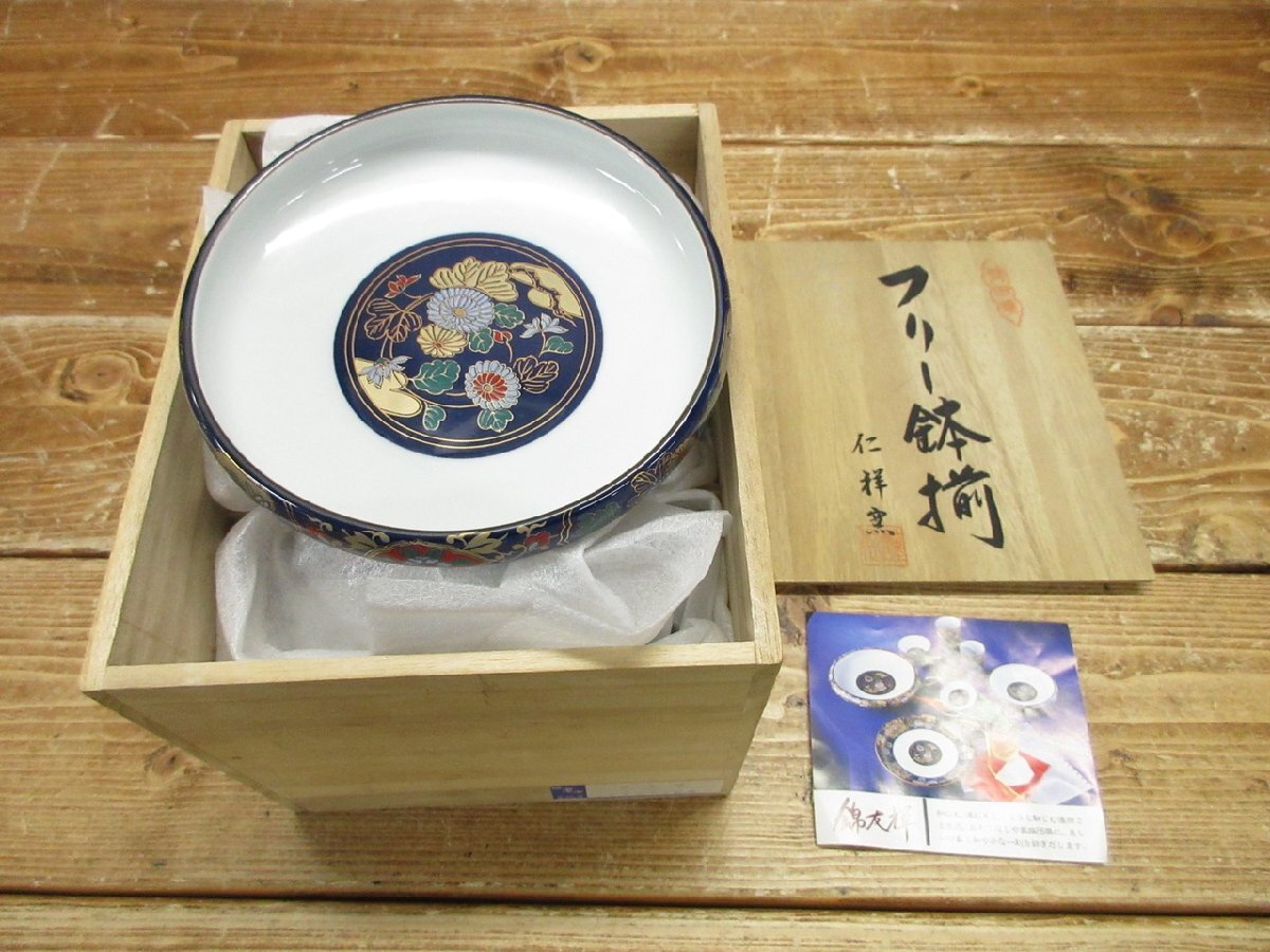 2025年最新】Yahoo!オークション -有田焼 仁祥窯の中古品・新品 2025年最新】Yahoo!オークション -有田焼 仁祥窯の中古品・新品