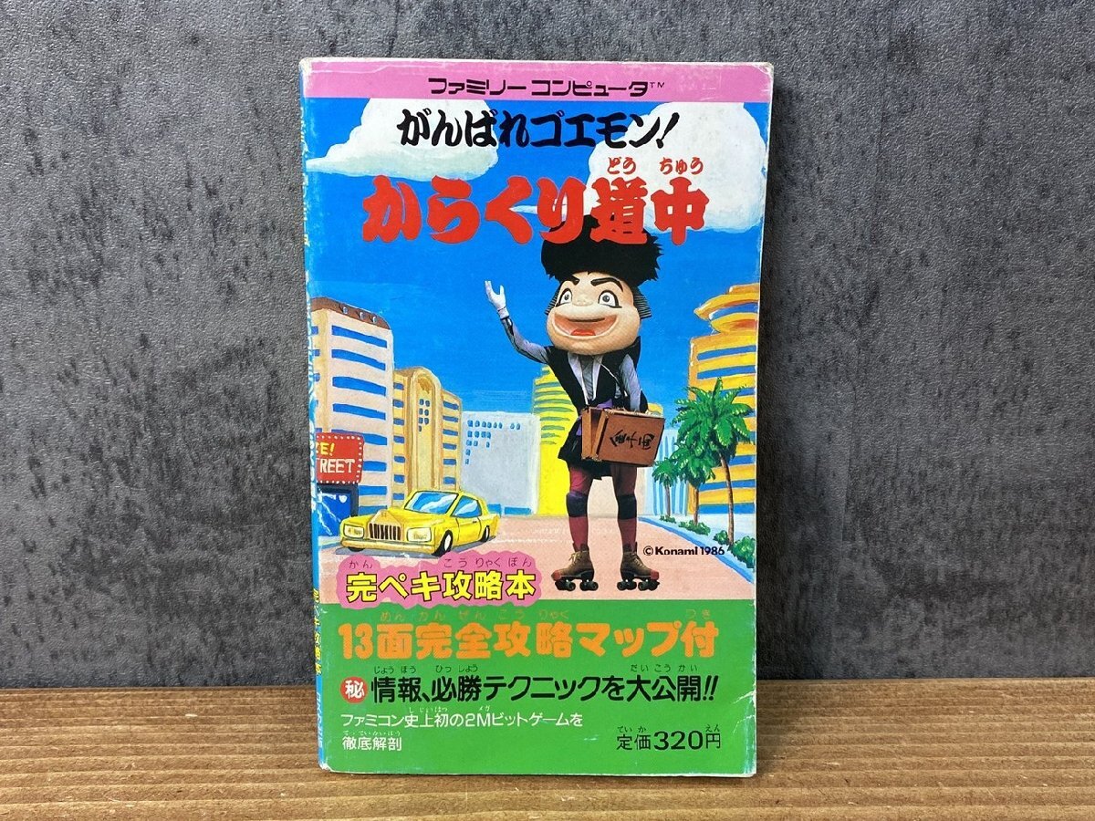 2025年最新】Yahoo!オークション -fc からくり道中の中古品