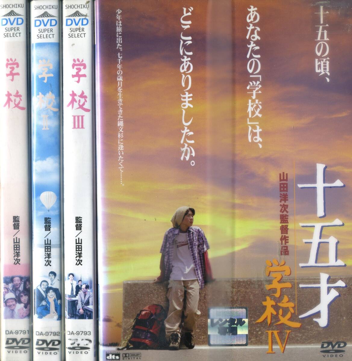2025年最新】Yahoo!オークション -学校 dvd 山田洋次の中古品