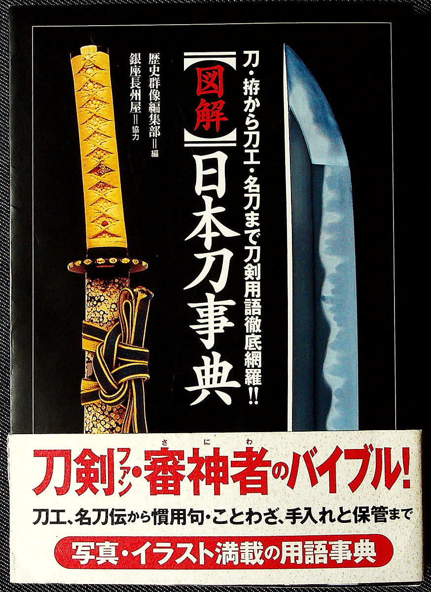 2025年最新】Yahoo!オークション -日本刀 名刀(本、雑誌)の中古 2025年最新】Yahoo!オークション -日本刀 名刀(本、雑誌)の中古