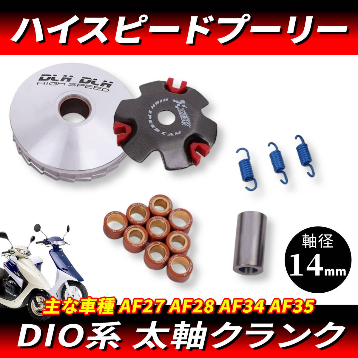 スーパーディオ太軸エンジンカスタムパーツ多数 スーパーディオ太軸エンジンカスタムパーツ多数 ディオzx ハイ
