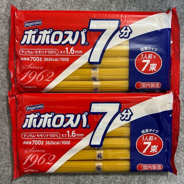 ポポロスパ 1.6mm パスタ 700g×2袋セット スパゲッティ