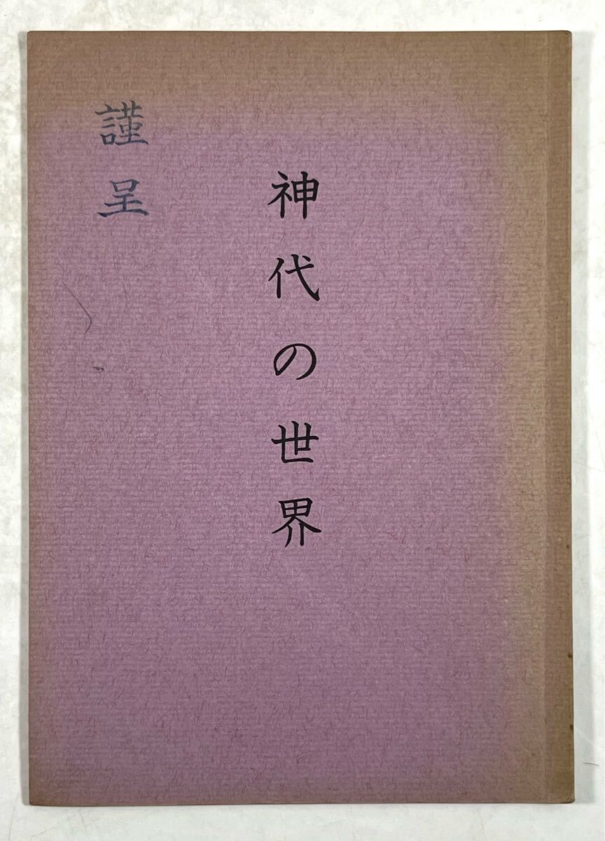 2025年最新】Yahoo!オークション - 神道(宗教)の中古品・新品 2025年最新】Yahoo!オークション - 神道(宗教)の中古品・新品