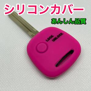 キーレスリモコン用 シリコンカバー スズキ・日産・マツダ 1ボタン用 ショッキングピンク