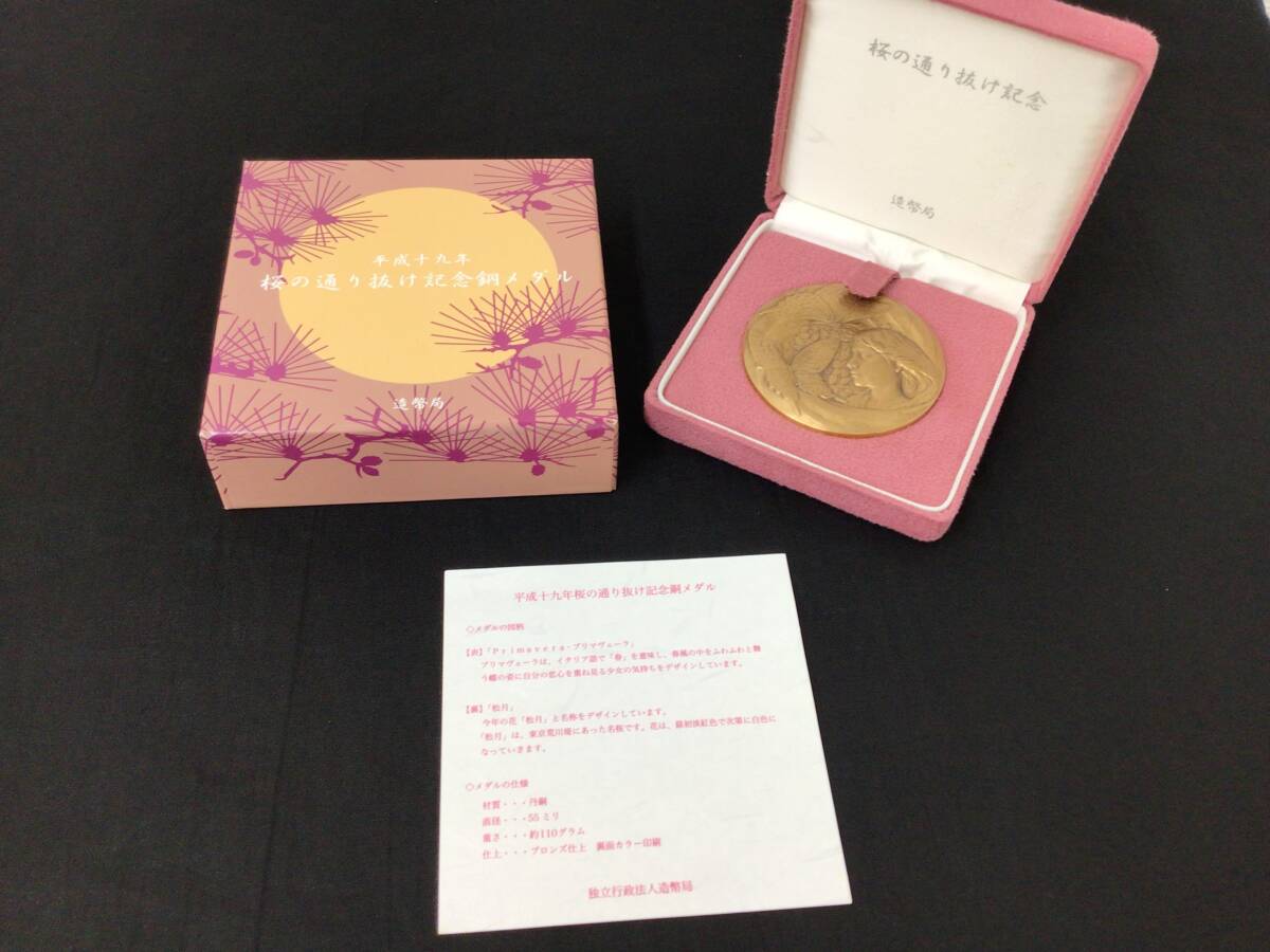 Yahoo!オークション -「桜の通り抜け記念メダル」の落札相場