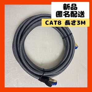 【即購入可】LANケーブル カテゴリー8 ネット ゲーム pc パソコン ps5