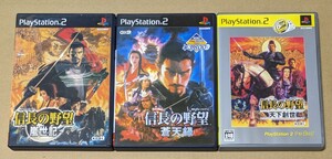 【送料無料】信長の野望 嵐世記 蒼天録 天下創世 PS2ソフト 3点セットまとめ売り