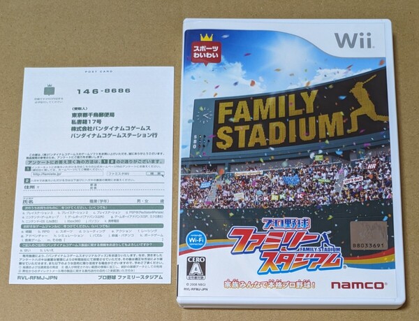 【ハガキ付き】【送料無料】【Wii】 プロ野球 ファミリースタジアム