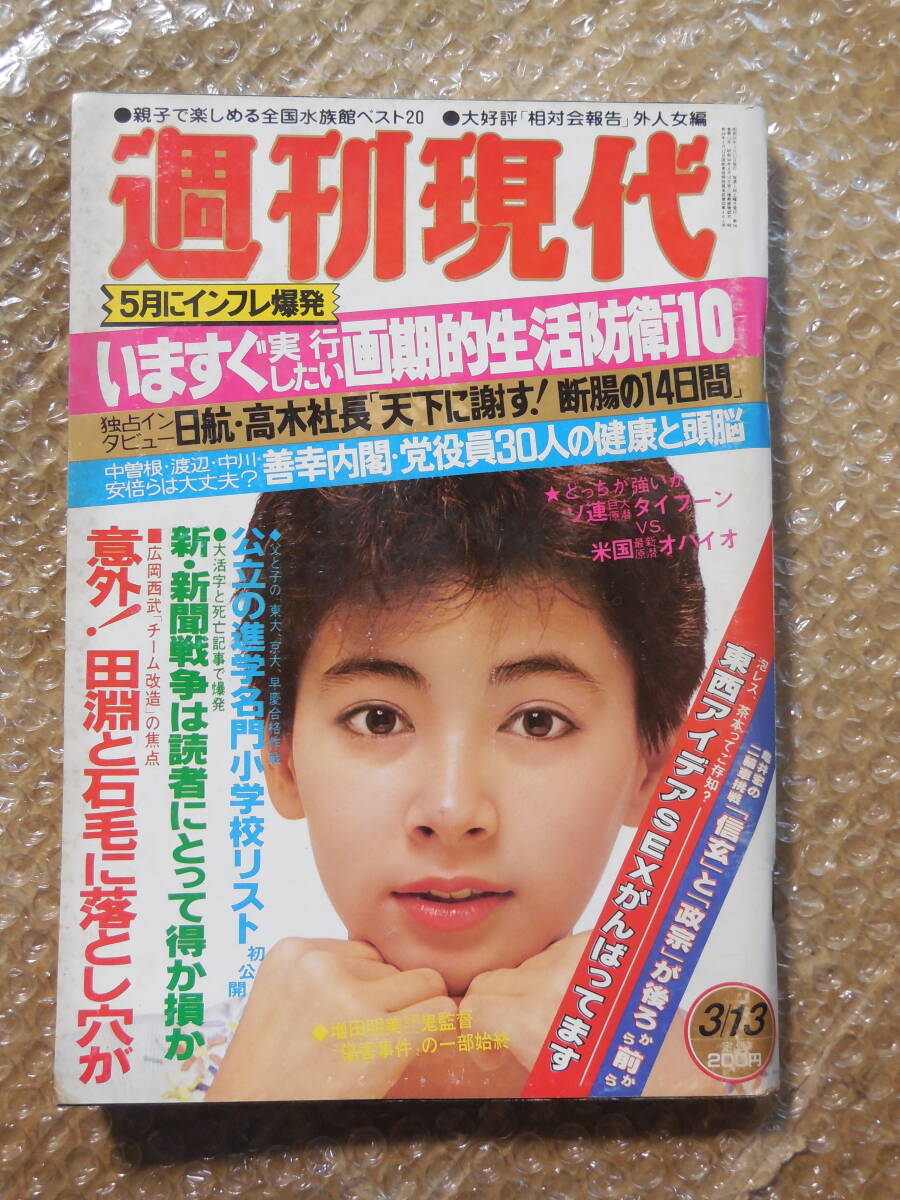週刊女性1260 ピンクレディMIE/下着セクシー あみん 岡村孝子