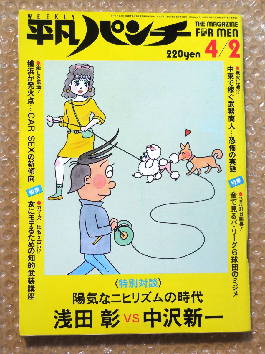 2025年最新】Yahoo!オークション -平凡パンチ 1984(本、雑誌)の 2025年最新】Yahoo!オークション -平凡パンチ 1984(本、雑誌)の