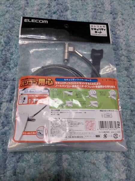 ◎0704u2543 エレコム セキュリティワイヤー シリンダー錠 NanoSaver(2.5×6)互換 通常キー ESL-702
