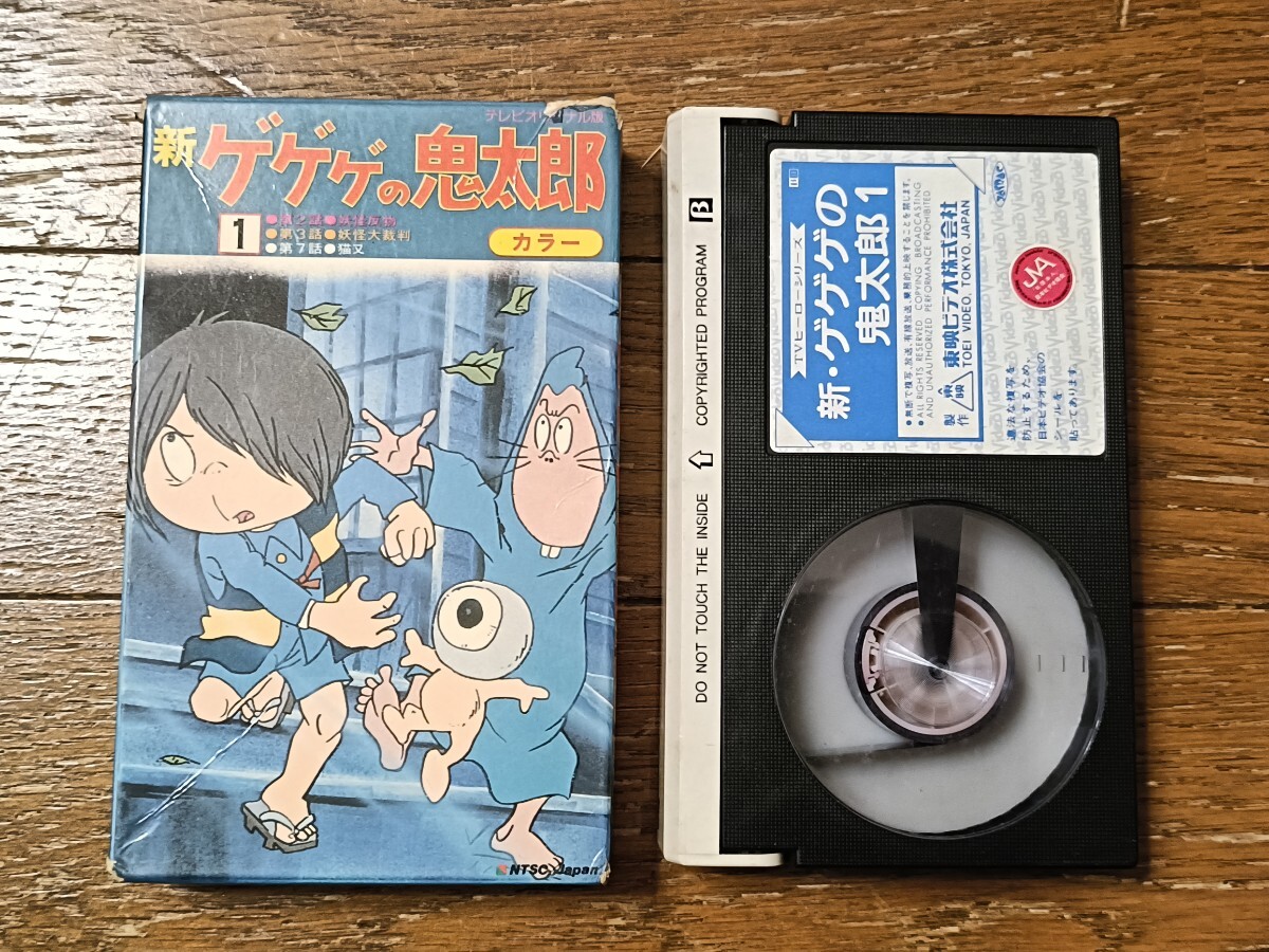 オリジナル劇場版 ゲゲゲの鬼太郎 ビデオテープ