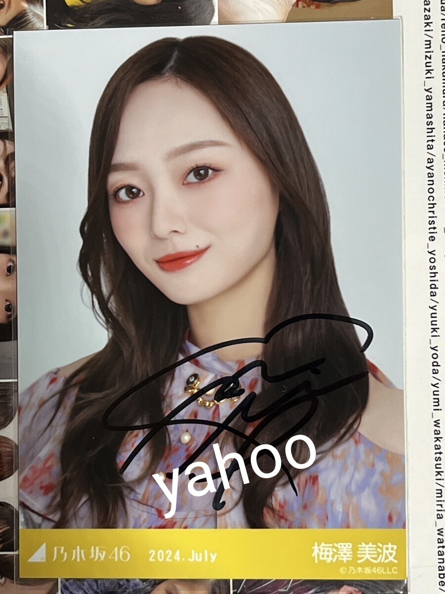 2025年最新】Yahoo!オークション -梅澤美波 サイン(乃木坂46)の 2025年最新】Yahoo!オークション -梅澤美波 サイン(乃木坂46)の
