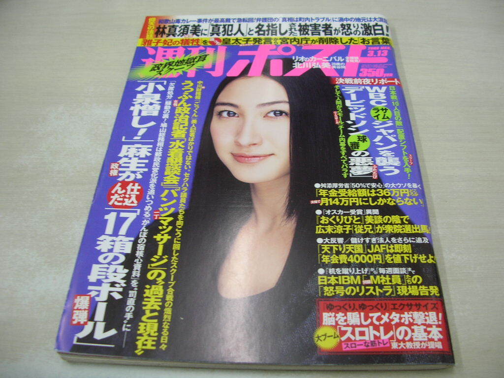 週刊ポスト 2022年6/10・17号 (発売日2022年05月30日) | 雑誌