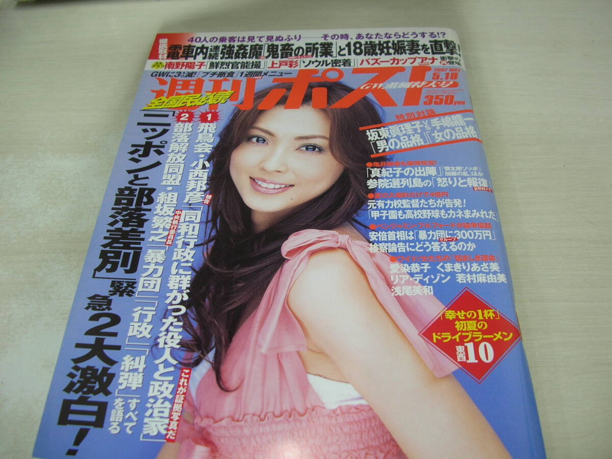 2025年最新】Yahoo!オークション -週刊ポスト 2007(雑誌)の中古 2025年最新】Yahoo!オークション -週刊ポスト 2007(雑誌)の中古