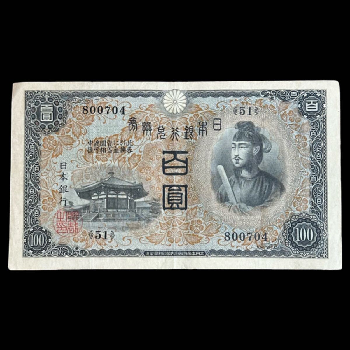 Yahoo!オークション -「聖徳太子100円札」の落札相場・落札価格 Yahoo!オークション -「聖徳太子100円札」の落札相場・落札価格