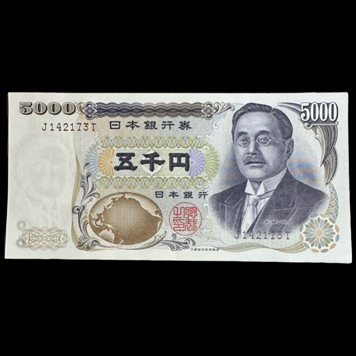 新渡戸稲造5000円 黒番号 1桁 未使用 | 日本の紙幣,昭和・平成