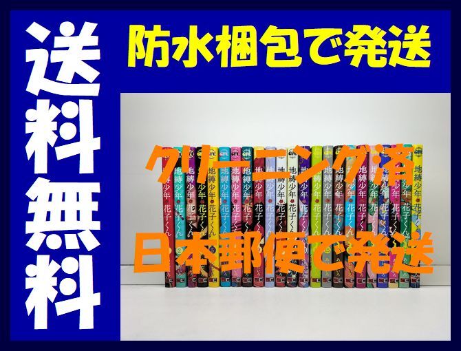 2025年最新】Yahoo!オークション -花子くん 全巻の中古品・新品 2025年最新】Yahoo!オークション -花子くん 全巻の中古品・新品