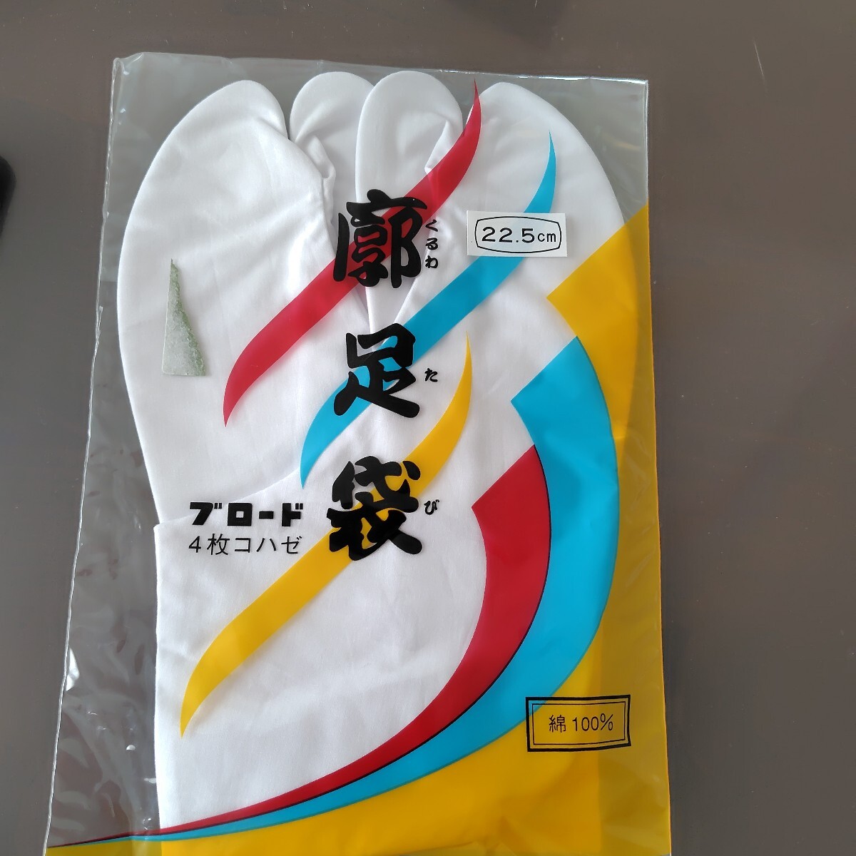 2025年最新】Yahoo!オークション - 足袋(和装小物)の中古品 2025年最新】Yahoo!オークション - 足袋(和装小物)の中古品