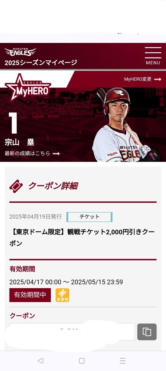 2025年最新】楽天イーグルスチケットのお得な取引探すならこちら 2025年最新】楽天イーグルスチケットのお得な取引探すならこちら