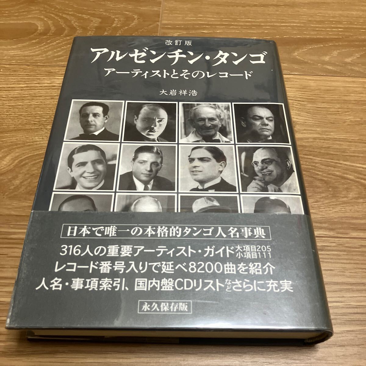 2025年最新】Yahoo!オークション -タンゴ tango(本、雑誌)の中古