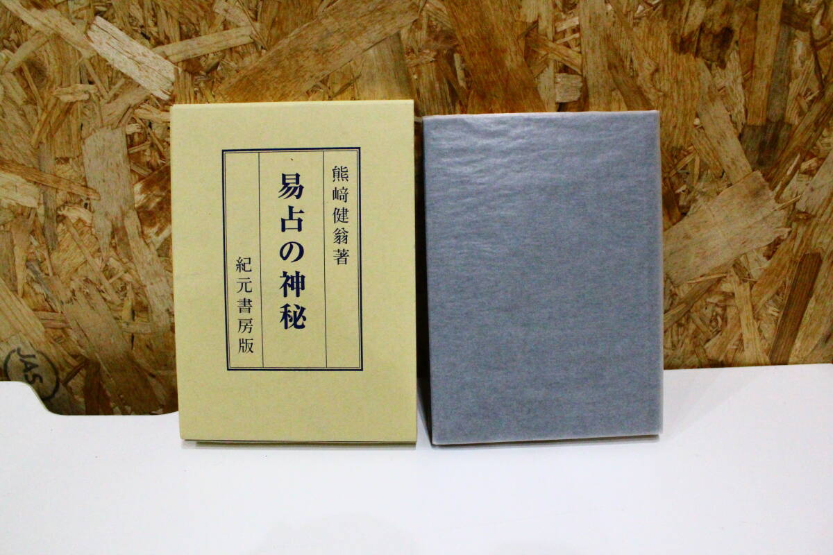 2025年最新】Yahoo!オークション - 易学(占い)の中古品・新品 2025年最新】Yahoo!オークション - 易学(占い)の中古品・新品