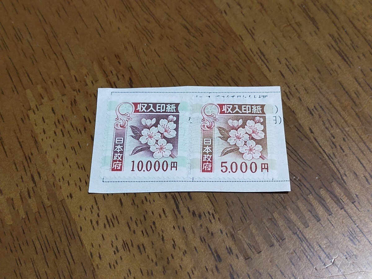 Yahoo!オークション -「収入印紙 10000円」の落札相場・落札価格