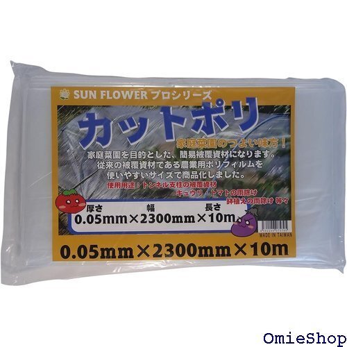 サンガーデン 保温 カット農ポリ 0.05mm厚×230cm幅×10m 13826
