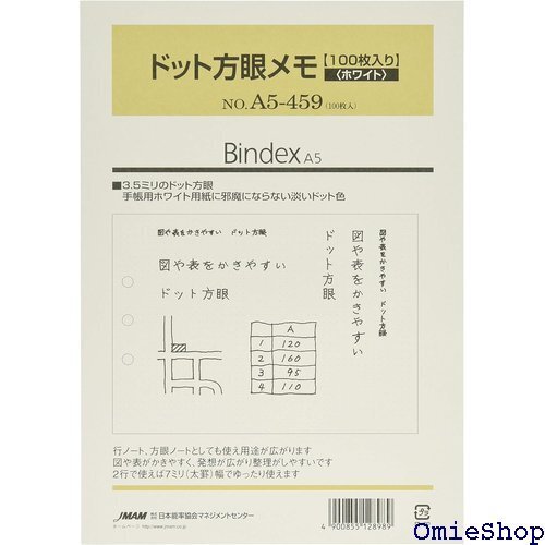 能率 バインデックス システム手帳 リフィル ドット方眼メモ 100枚入り ホワイト A5-459 14847