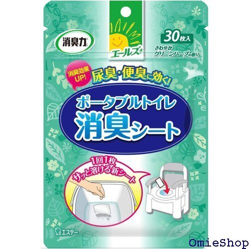 エールズ 消臭力 介護用消臭剤 介護用 ポータブルトイ やかグリーンハーブ 30枚 介護 介護用品 消臭 消臭剤 15238