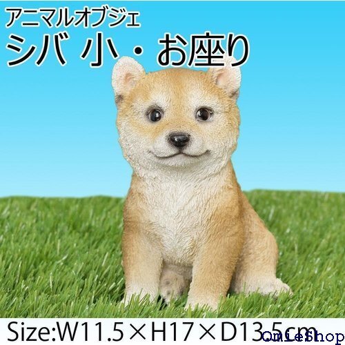 紅石 アニマルオブジェ シバ 小・お座り QY-39 15480