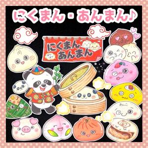 にくまん♪あんまん♪ パネルシアター ペープサート 誕生日 誕生会シアター 保育教材 知育玩具 紙芝居 手遊び歌
