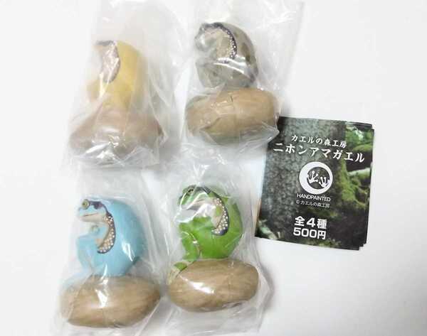 カエルの森工房 ニホンアマガエル 全4種セット カプセルトイ ガチャ カエル 蛙 フィギュア キタンクラブ