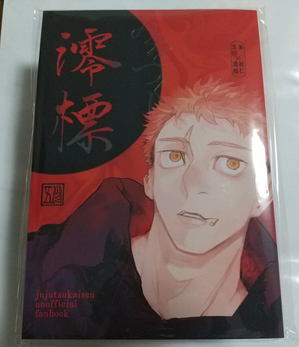 2025年最新】Yahoo!オークション -虎杖(本、雑誌)の中古品・新品 2025年最新】Yahoo!オークション -虎杖(本、雑誌)の中古品・新品