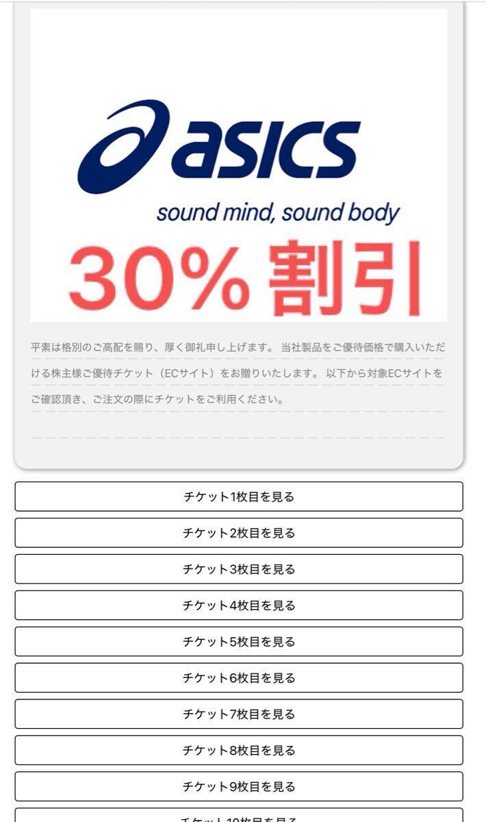 2025年最新】Yahoo!オークション -株主優待 アシックス(チケット 2025年最新】Yahoo!オークション -株主優待 アシックス(チケット