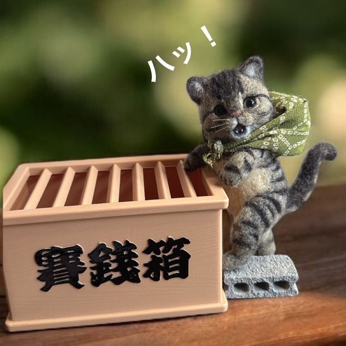 Yahoo!オークション -「羊毛フェルト 猫 キジトラ」の落札相場 Yahoo!オークション -「羊毛フェルト 猫 キジトラ」の落札相場