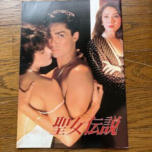 聖女伝説 映画パンフレット