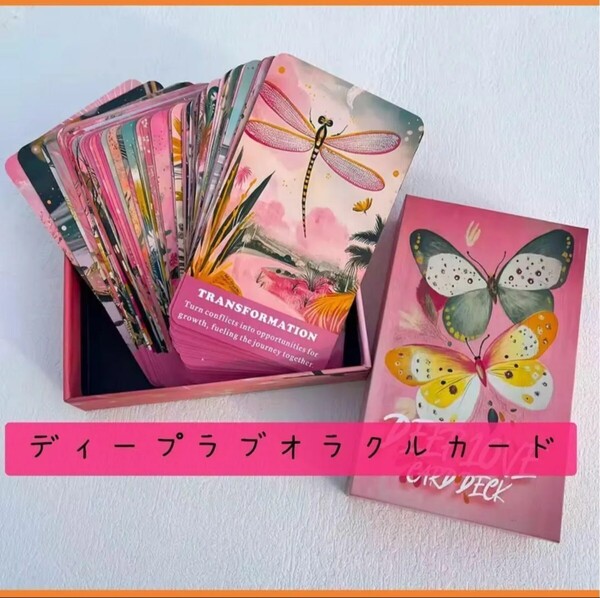 【新品未使用】ディープラブオラクルカード DEEP LOVE CARD DECK