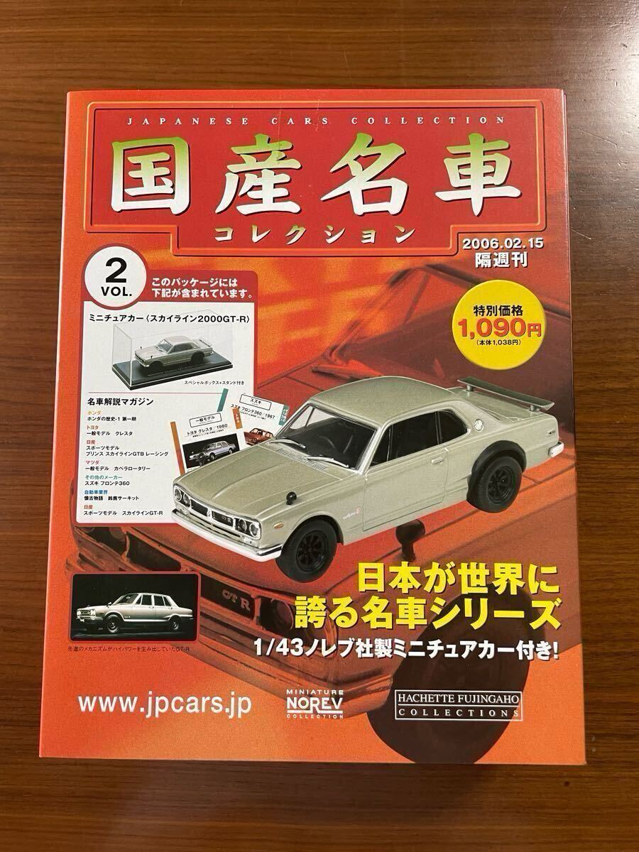 Amazon | 1/24 国産名車コレクション NISSAN スカイライン GT-R