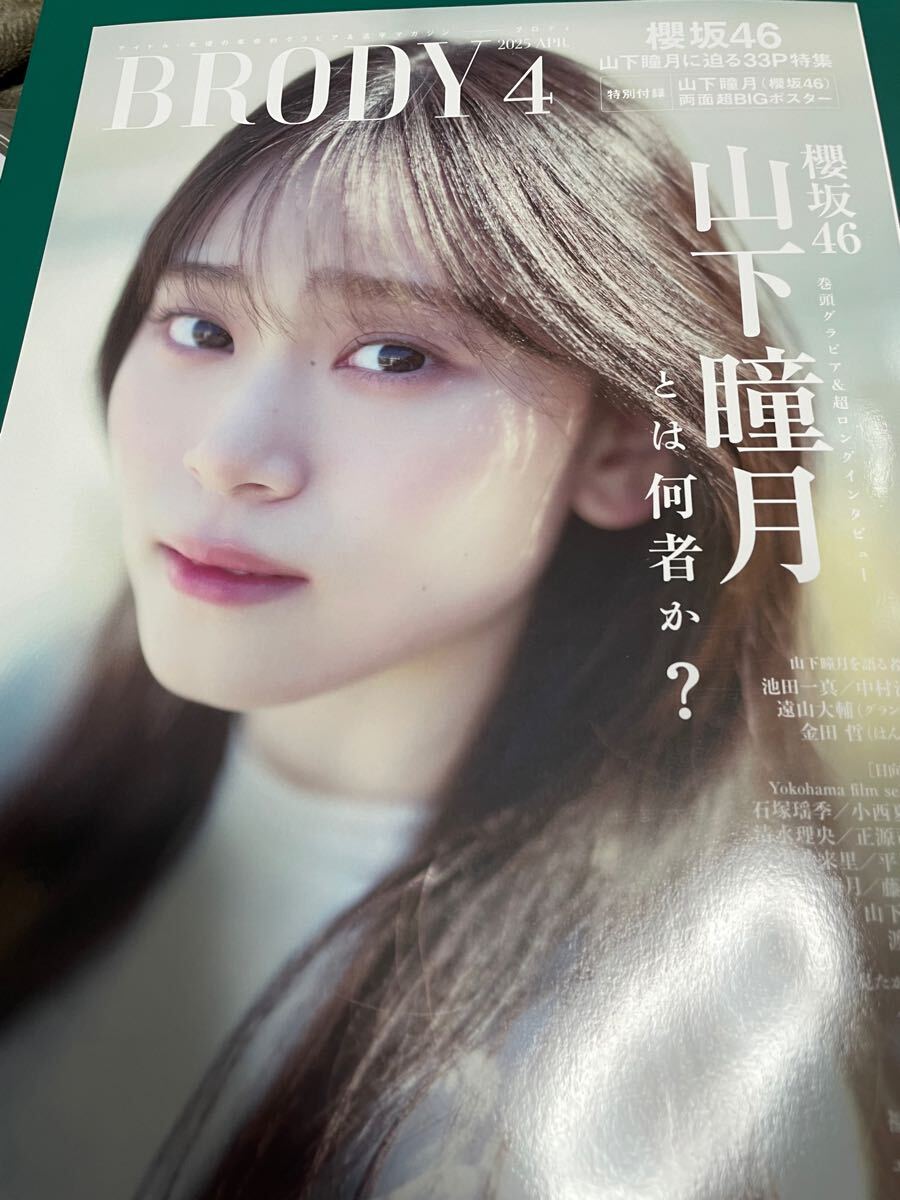 2025年最新】Yahoo!オークション -山下瞳月の中古品・新品・未 2025年最新】Yahoo!オークション -山下瞳月の中古品・新品・未