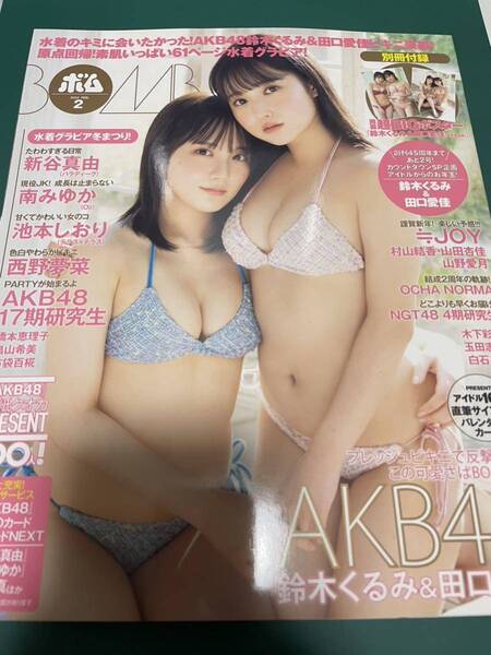 BOMB 2024年2月号 応募ハガキなし 鈴木くるみ 田口愛佳
