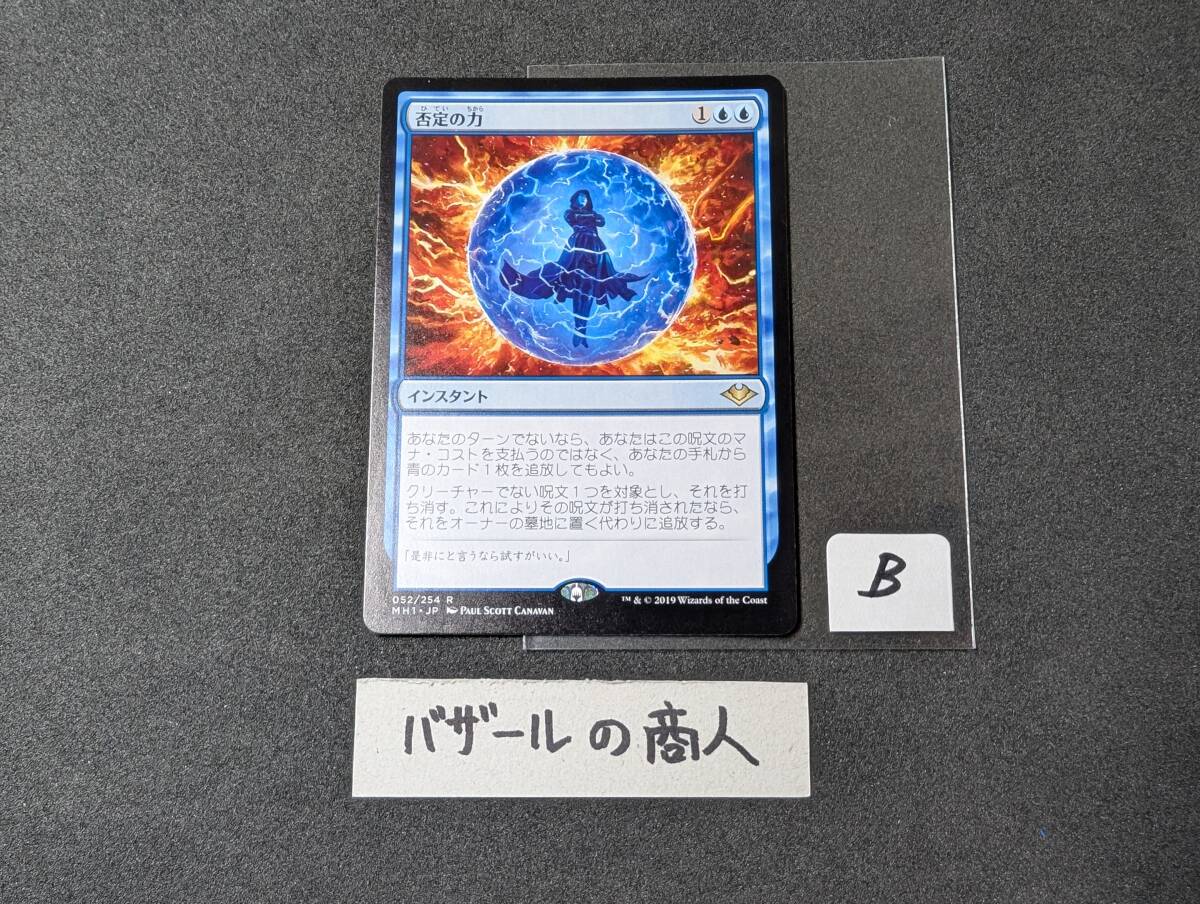 MTG 否定の力 日版 未使用品 Yahoo!オークション -「否定の力」の落札相場・落札価格