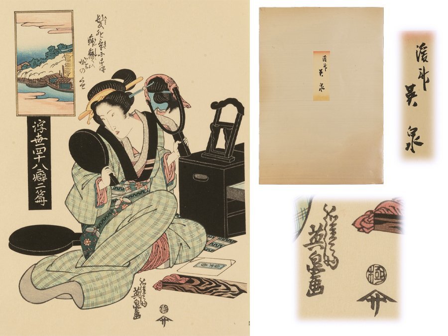 Yahoo!オークション -「渓斎英泉」(版画) (美術品)の落札相場