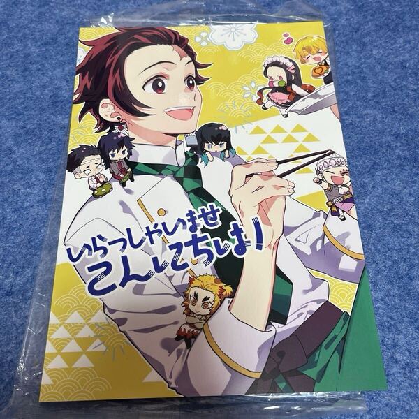 鬼滅の刃 同人誌 オールキャラ いらっしゃいませこんにちは! 炭治郎 禰豆子